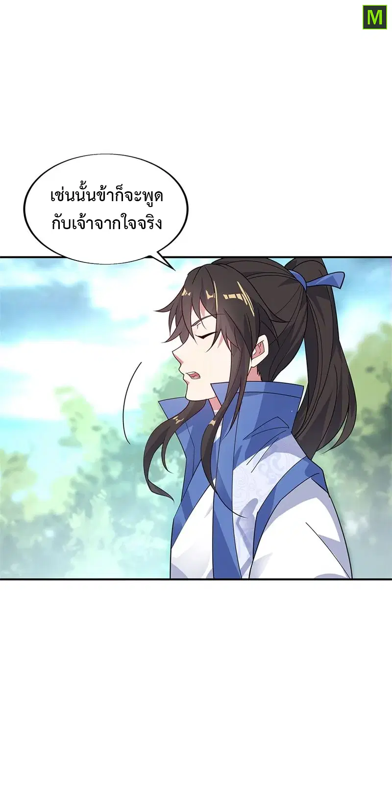 Peerless Battle Spirit ตอนที่ 160 หน้า 22