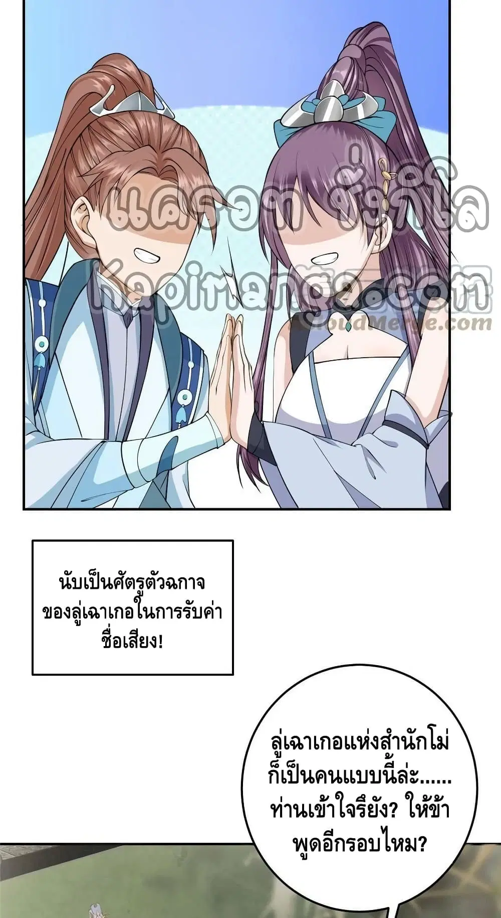 Keep A Low Profile ตอนที่ 147 หน้า 6