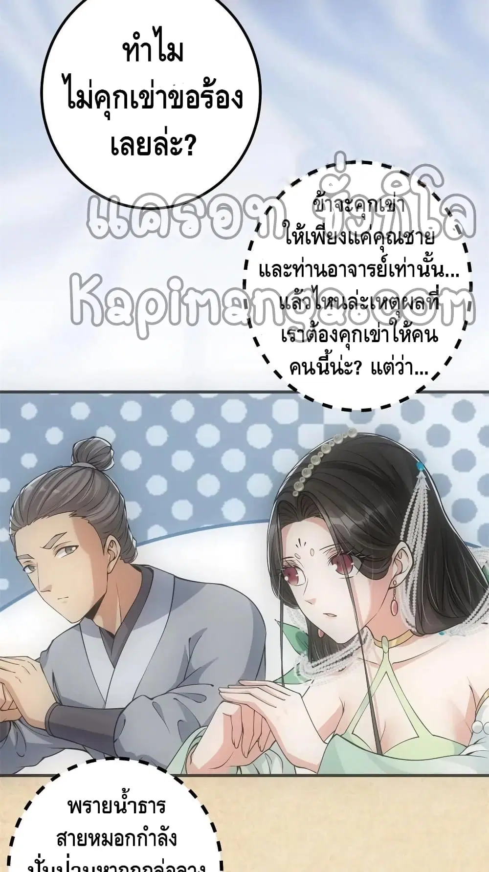 Keep A Low Profile ตอนที่ 55 หน้า 8
