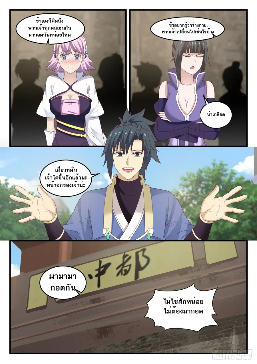 Martial Peak ตอนที่ 576 หน้า 13