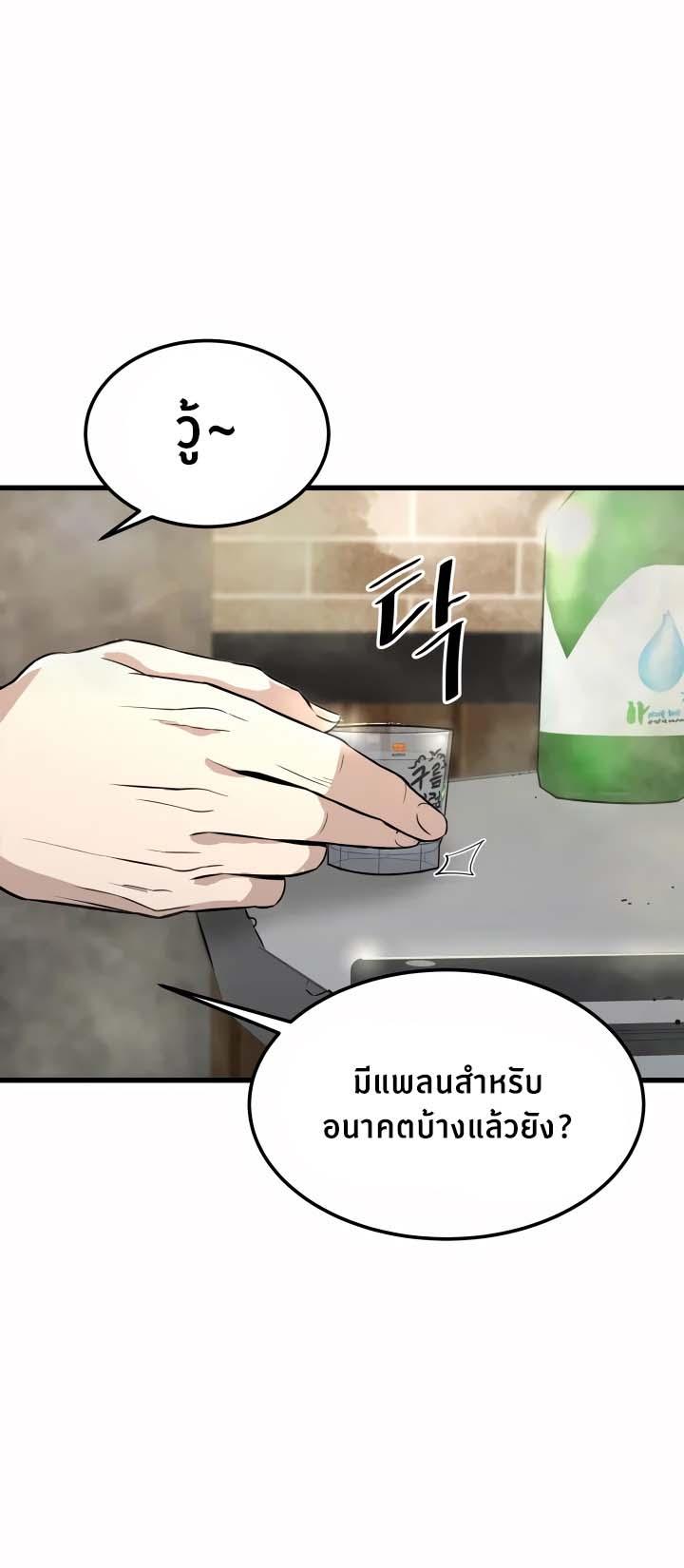 Han Dae Sung That Returned From Hell ตอนที่ 10 หน้า 11