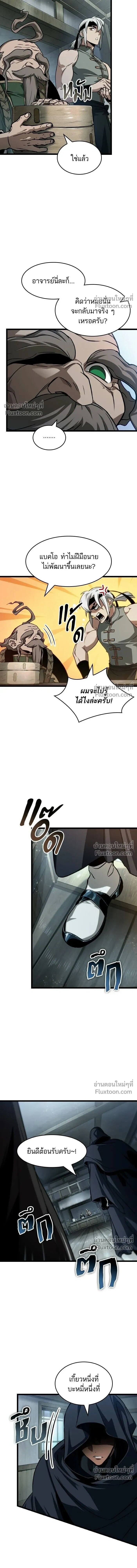 The World After the end โลกหลังการล่มสลาย ตอนที่ 204 หน้า 7