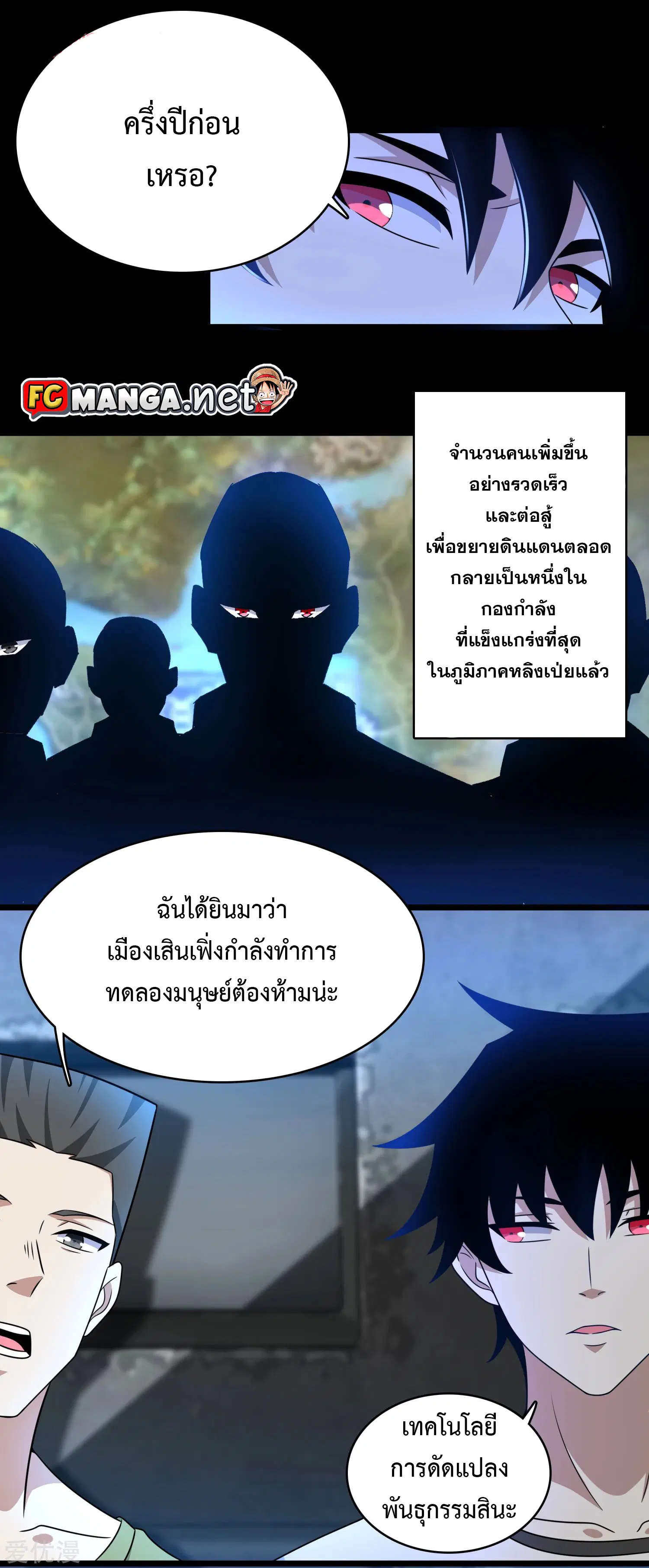 The King of Doom ตอนที่ 279 หน้า 10