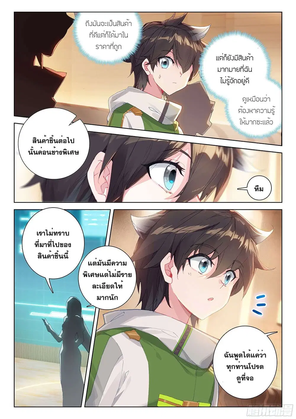 Douluo Dalu IV: Zhongji Douluo ตอนที่ 176 หน้า 13