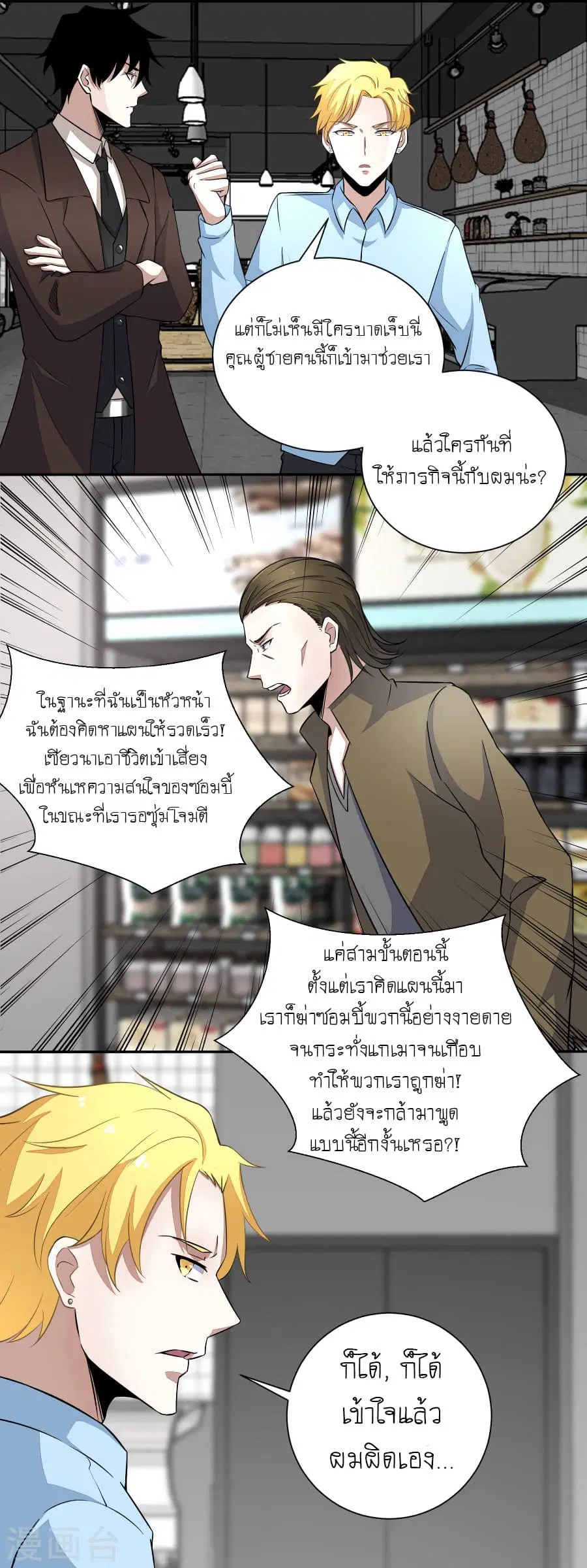 The King of Doom ตอนที่ 34 หน้า 8