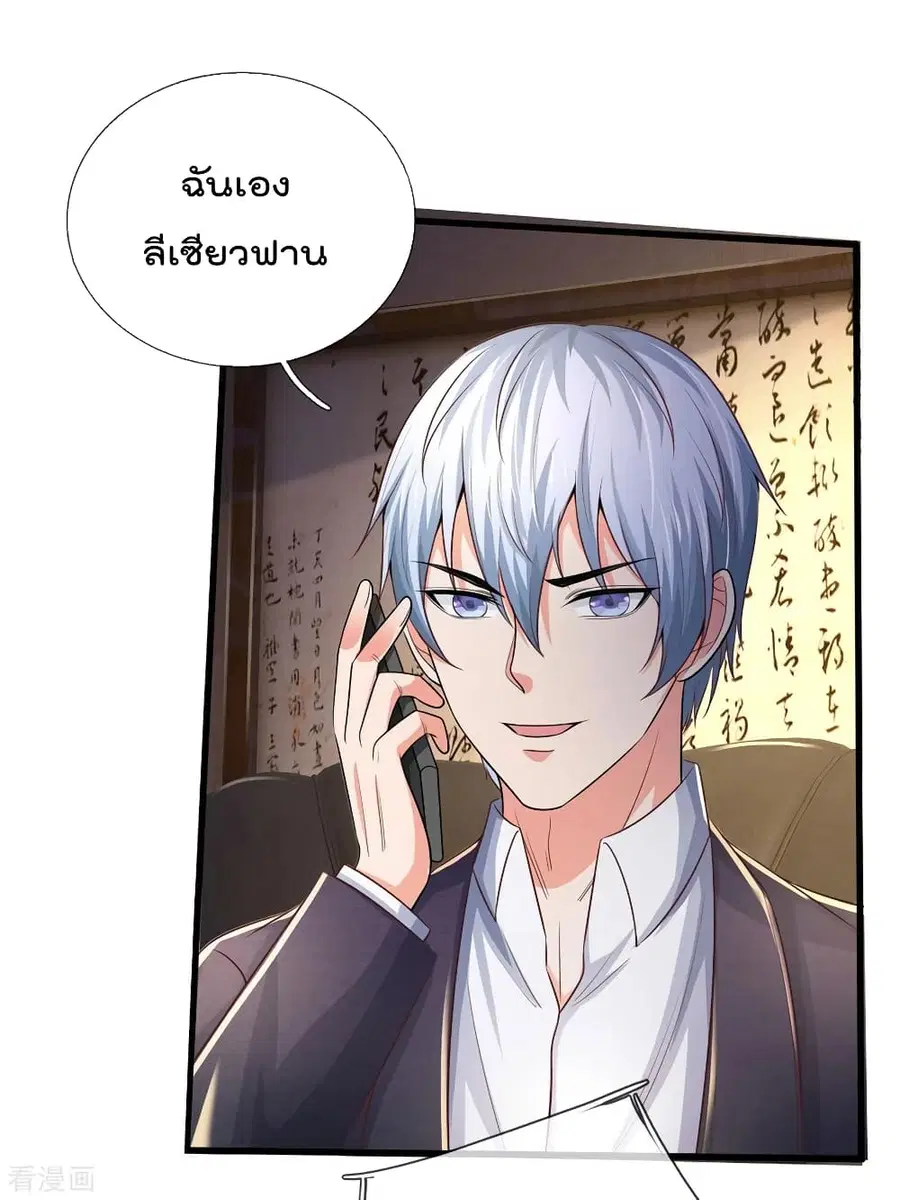 I’m the Great Immortal ตอนที่ 281 หน้า 8