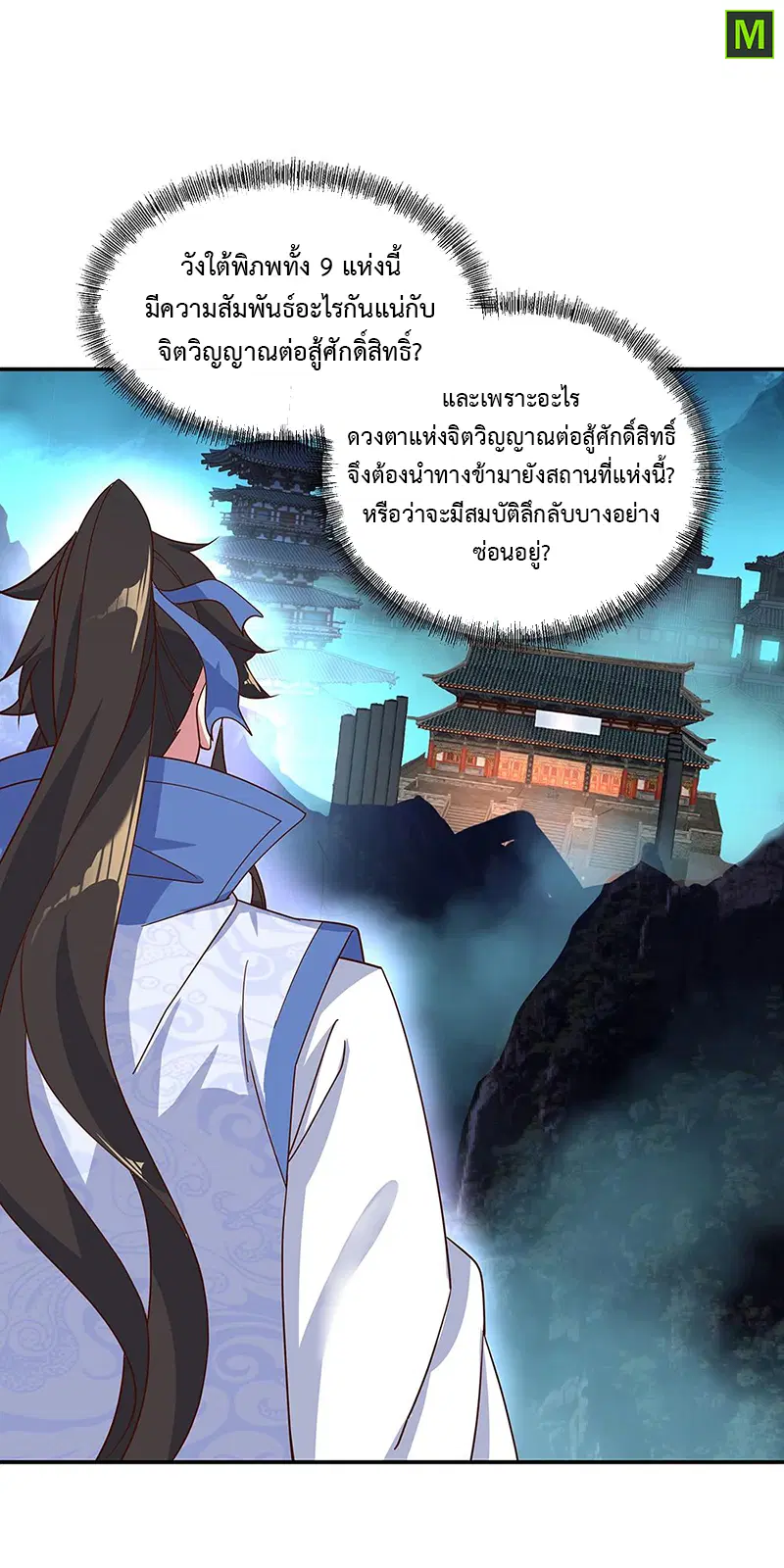 Peerless Battle Spirit ตอนที่ 206 หน้า 13