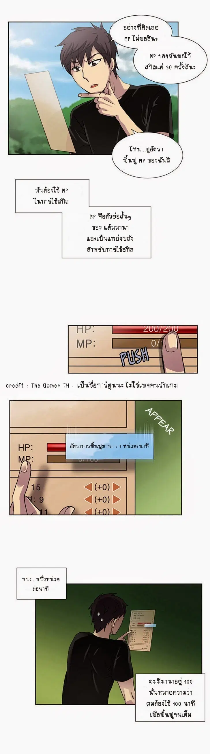 The Gamer ตอนที่ 5 หน้า 27