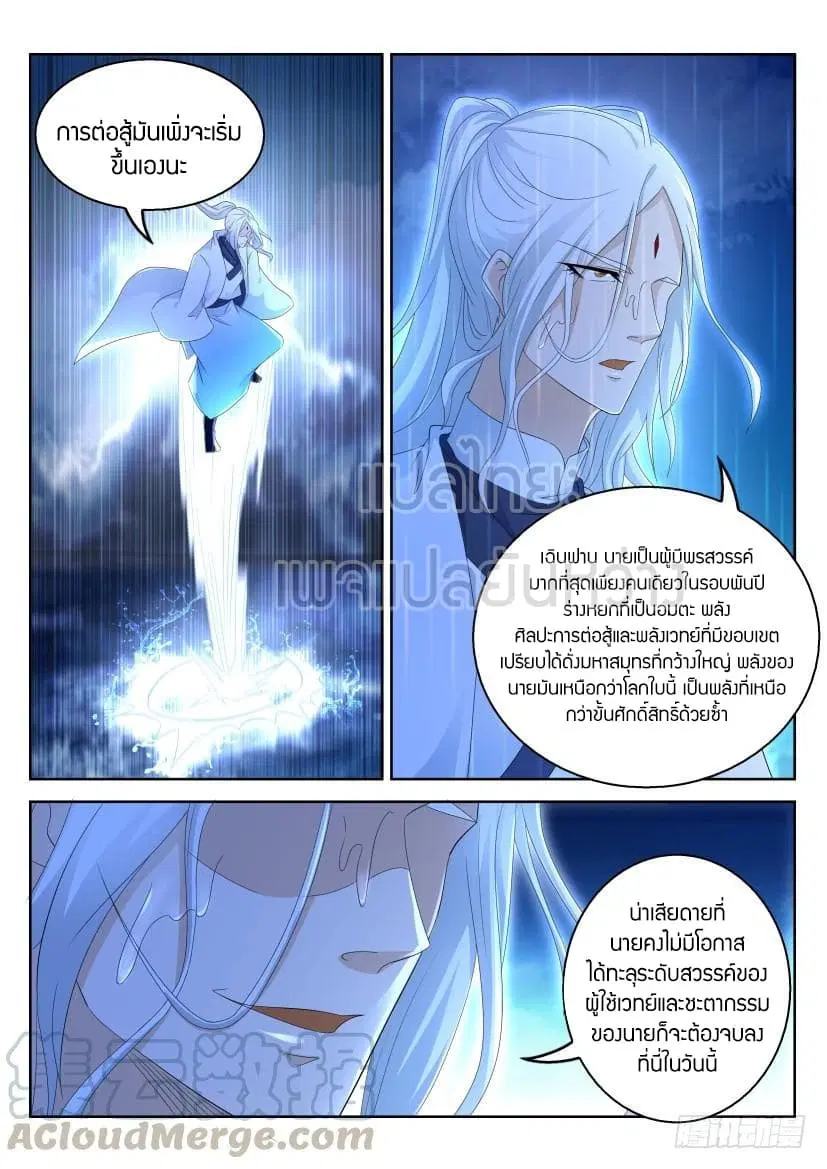 Rebirth Of The Urban Immortal Cultivator ตอนที่ 292 หน้า 11
