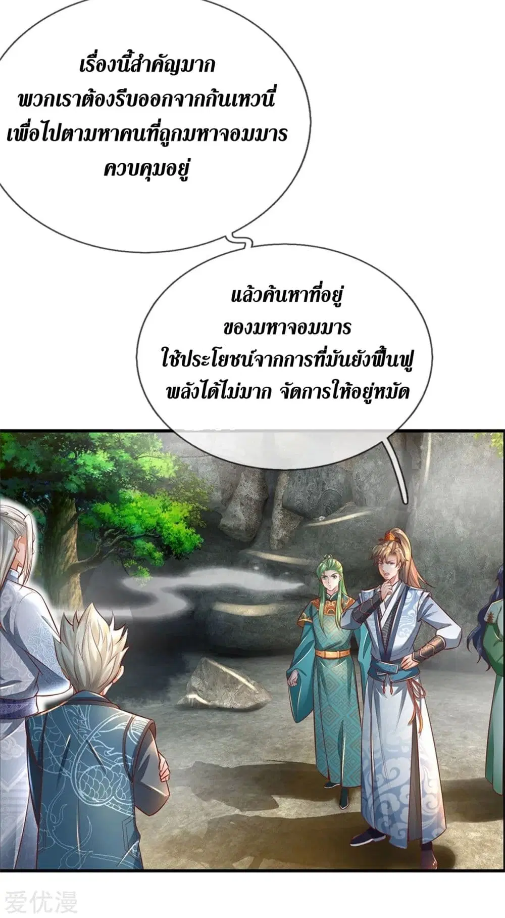 Sky Sword God ตอนที่ 345 หน้า 9