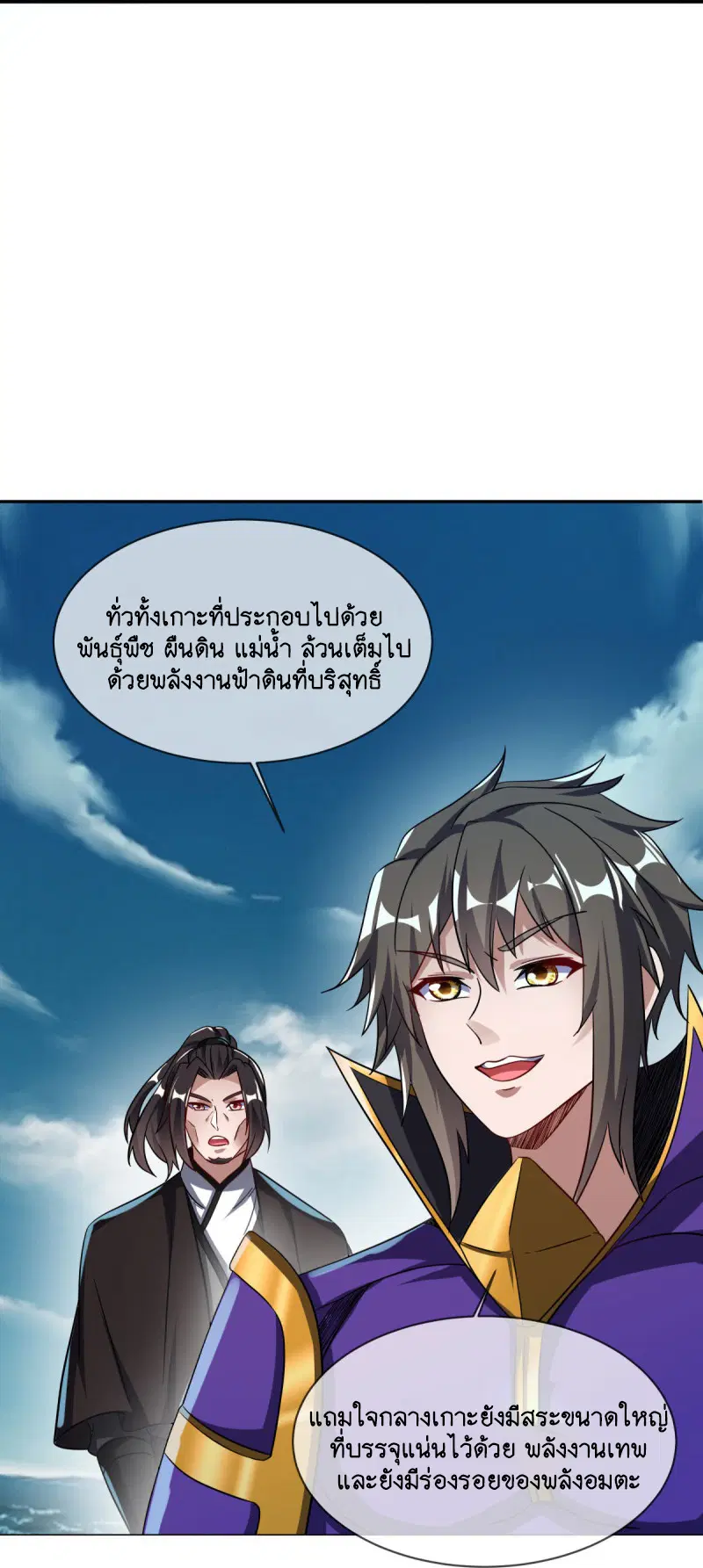 Peerless Battle Spirit ตอนที่ 600 หน้า 14
