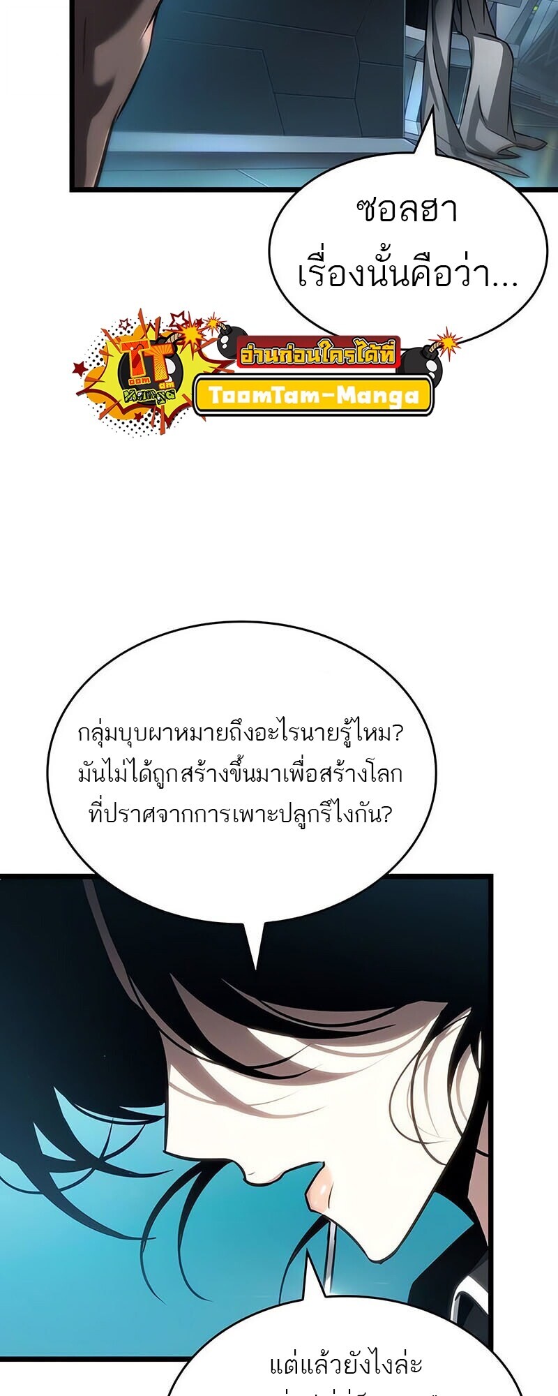 The World After the end โลกหลังการล่มสลาย ตอนที่ 192 หน้า 64