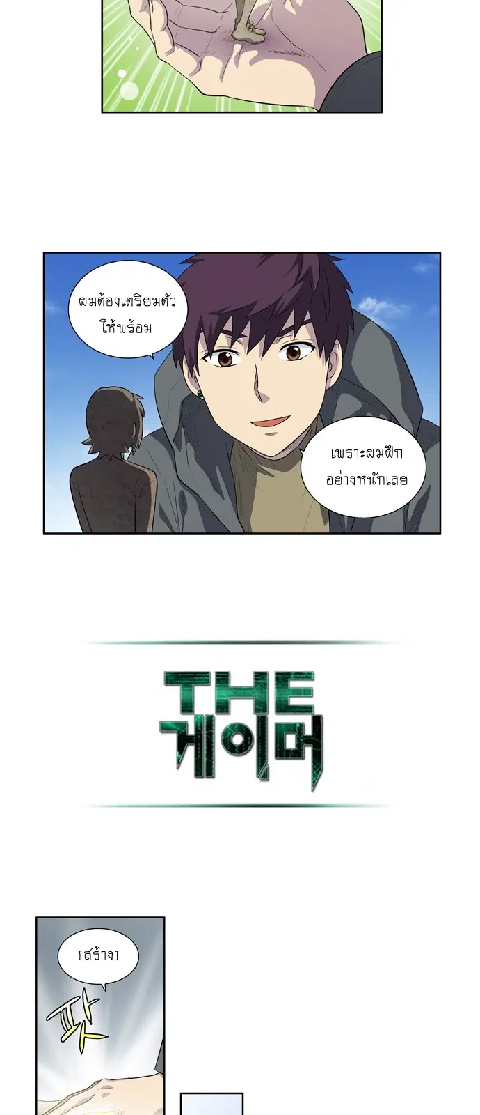 The Gamer ตอนที่ 167 หน้า 7
