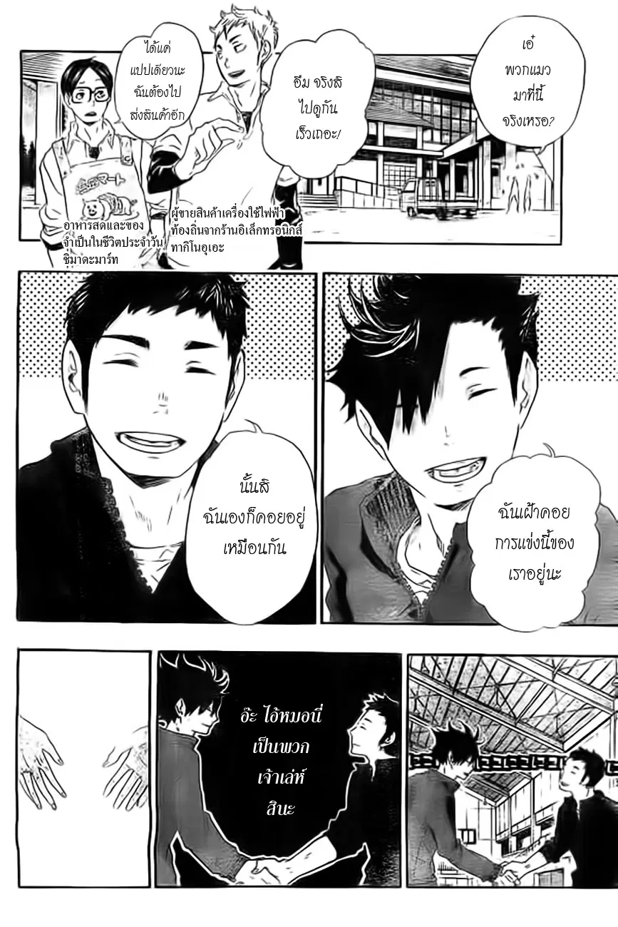 Haikyuu!! ตอนที่ 27 หน้า 21