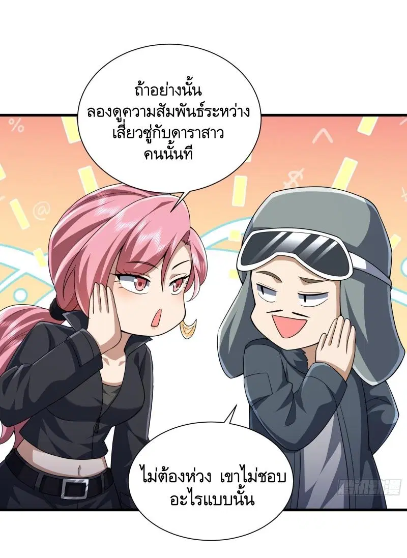 The First Order ตอนที่ 282 หน้า 12
