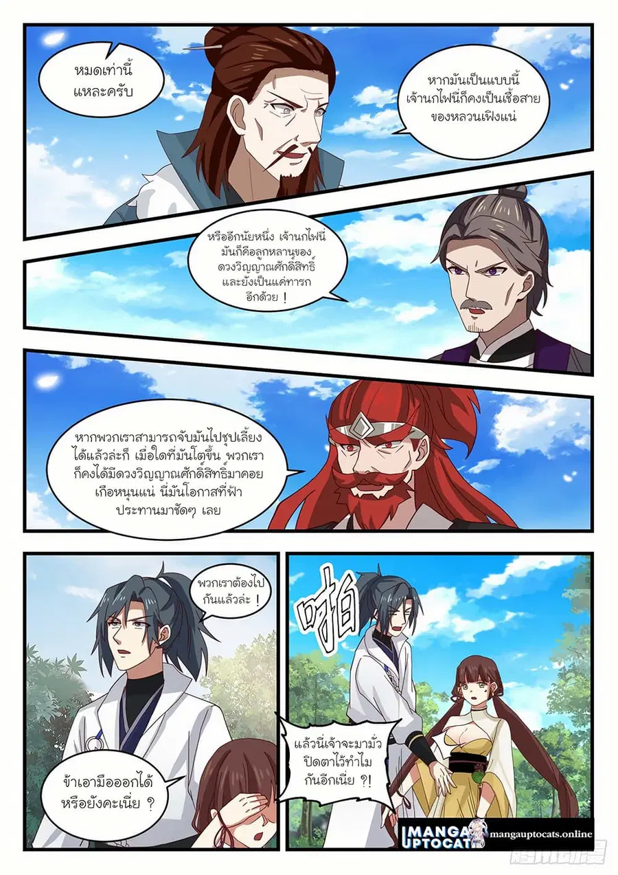 Martial Peak ตอนที่ 1585 หน้า 10
