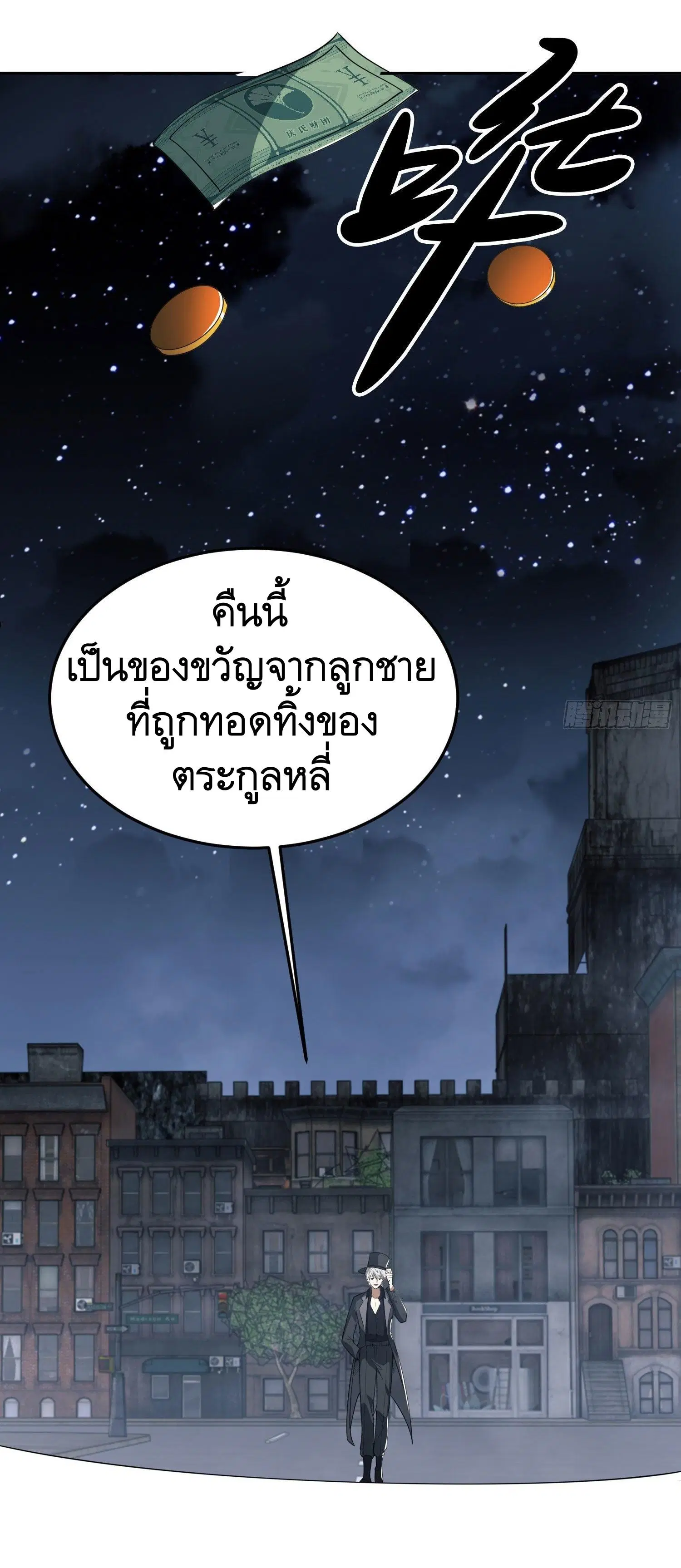 The First Order ตอนที่ 87 หน้า 20