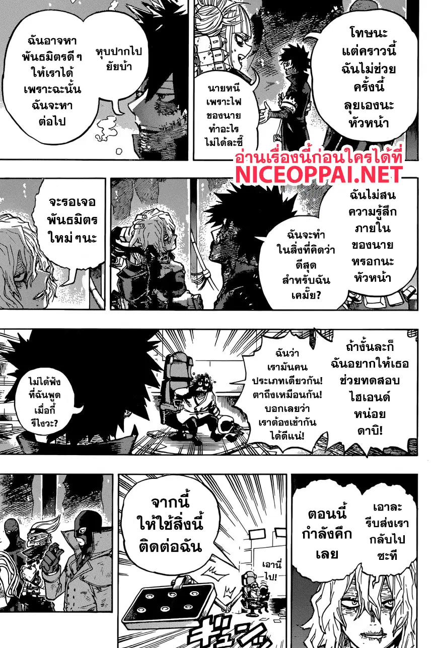 Boku no Hero Academia (My Hero Academia) ตอนที่ 221 หน้า 13