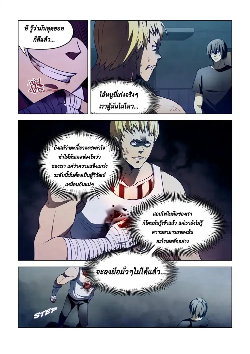 The Last Human ตอนที่ 107 หน้า 4