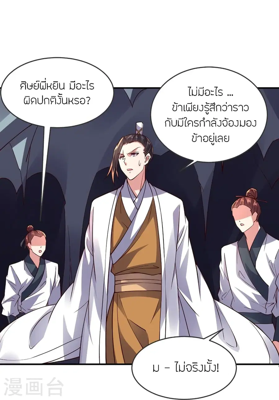 Banished Disciple’s Counterattack ราชาอมตะผู้ถูกขับไล่ ตอนที่ 281 หน้า 57