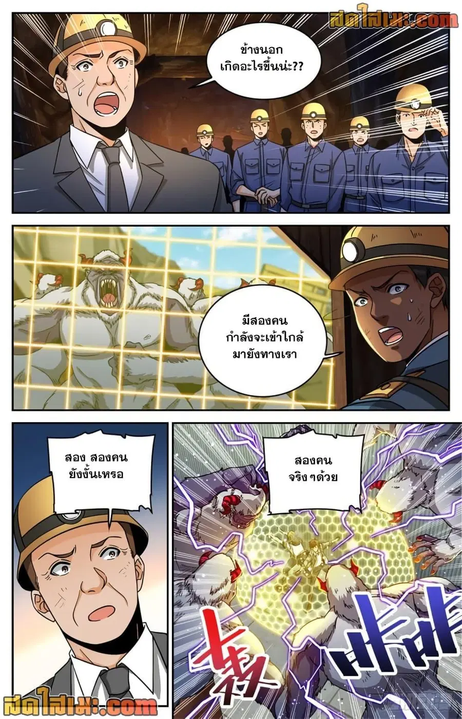 Versatile Mage ตอนที่ 612 หน้า 9