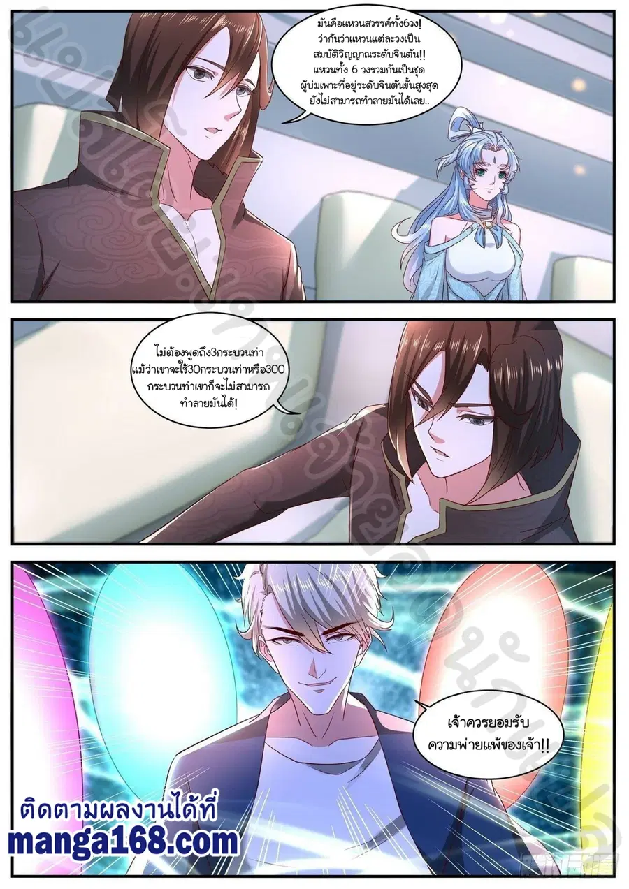 Rebirth Of The Urban Immortal Cultivator ตอนที่ 637 หน้า 9