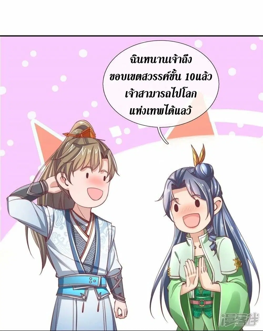 Sky Sword God ตอนที่ 471 หน้า 27