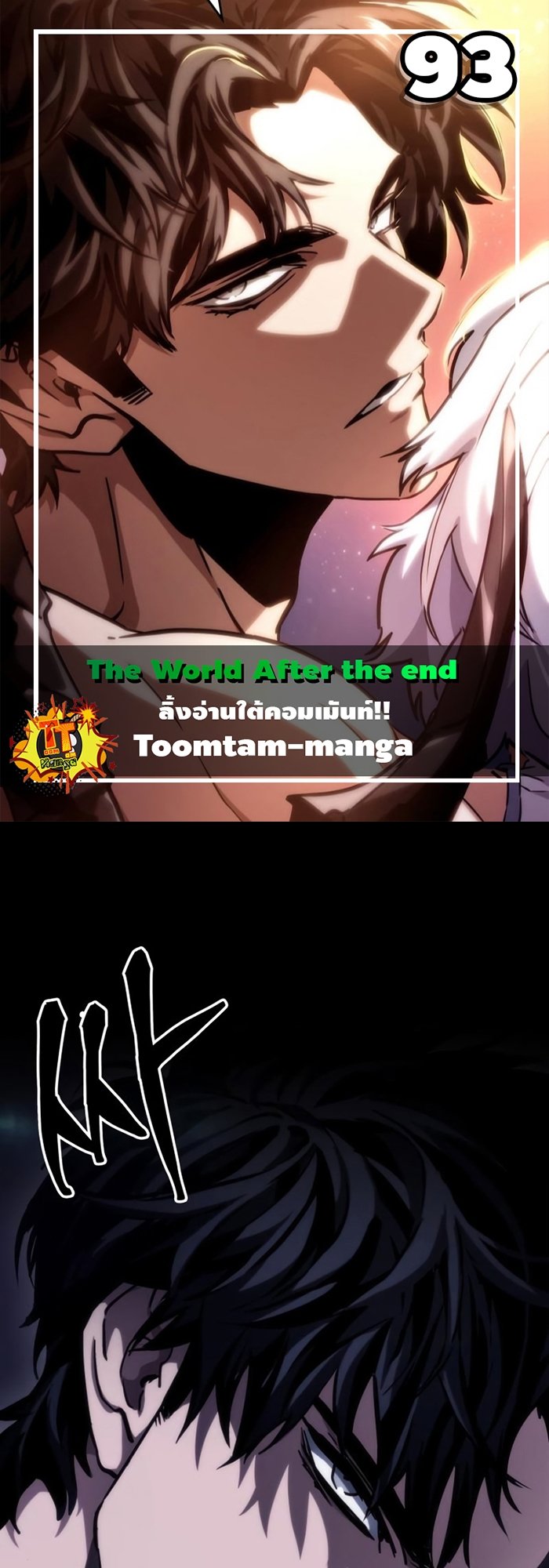 The World After the end โลกหลังการล่มสลาย ตอนที่ 93 หน้า 1