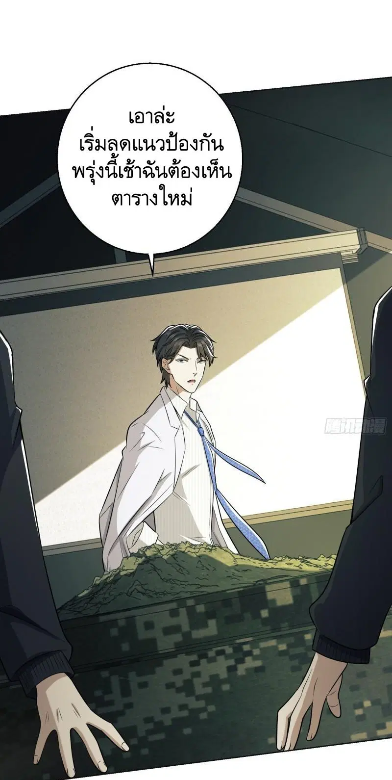 The First Order ตอนที่ 117 หน้า 32