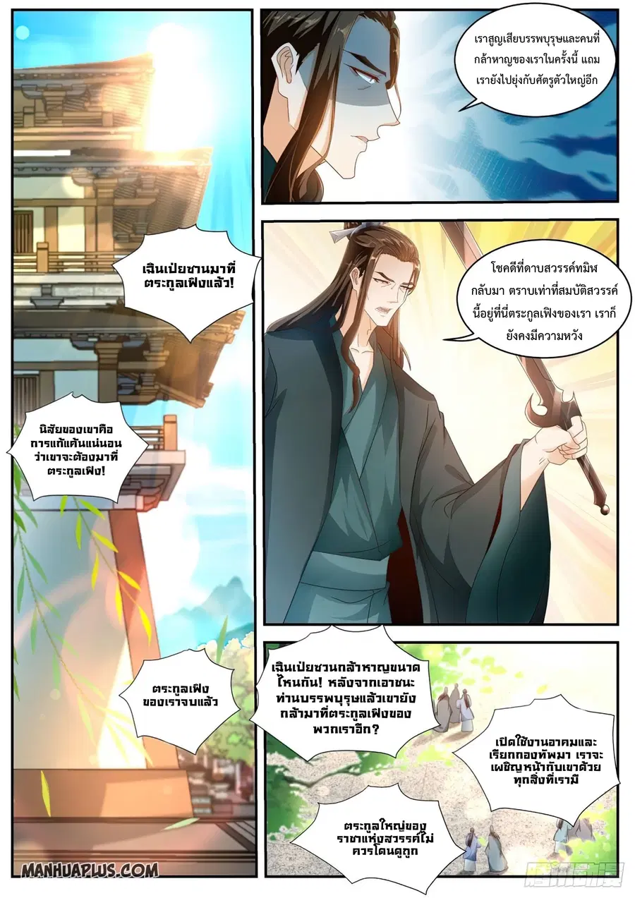 Rebirth Of The Urban Immortal Cultivator ตอนที่ 495 หน้า 7