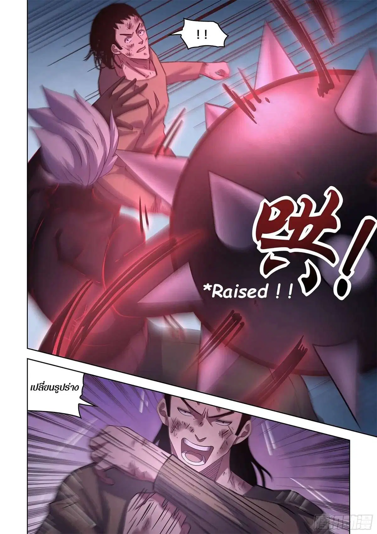 The Last Human ตอนที่ 428 หน้า 4