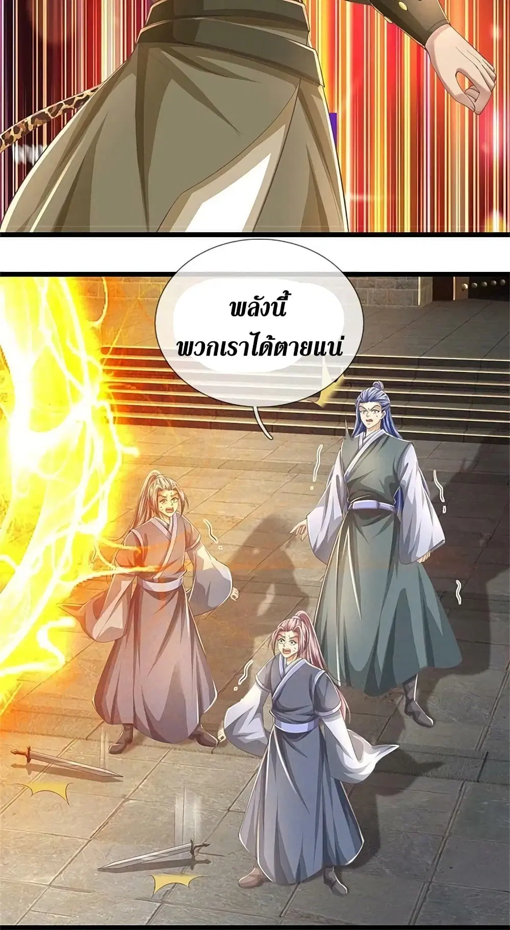 Sky Sword God ตอนที่ 590.1 หน้า 13