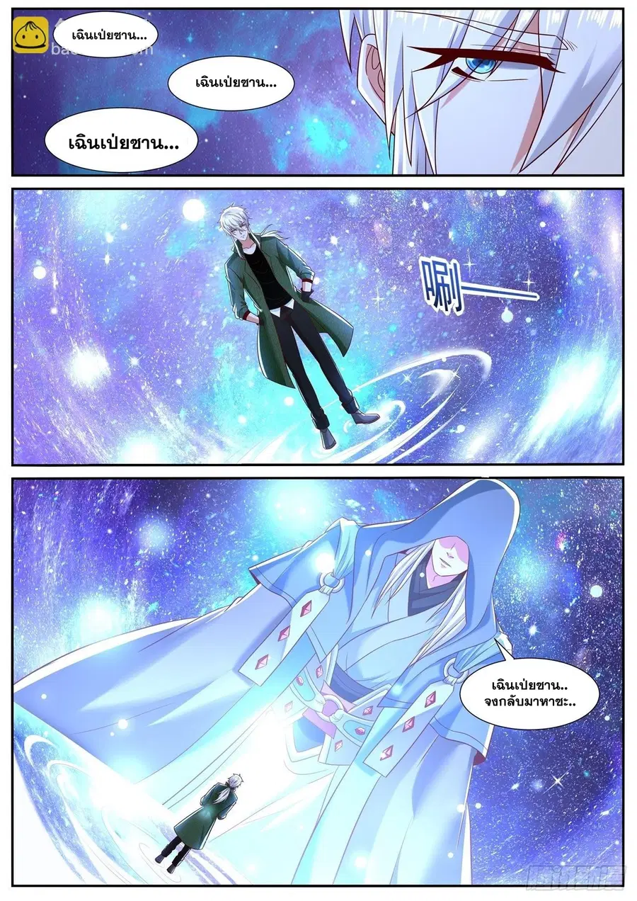 Rebirth Of The Urban Immortal Cultivator ตอนที่ 790 หน้า 11