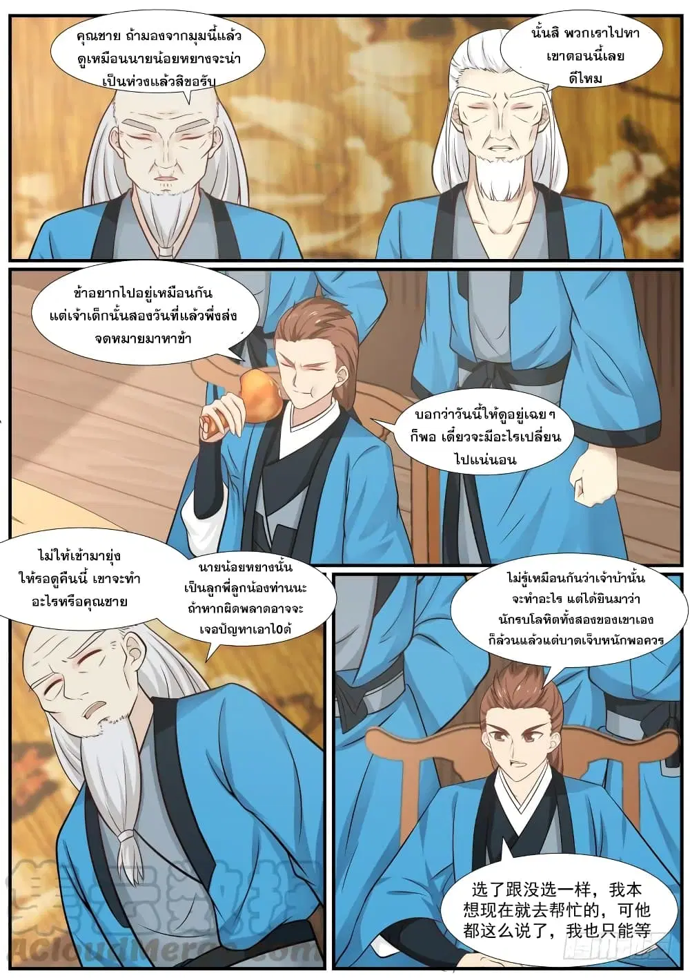 Martial Peak ตอนที่ 363 หน้า 5