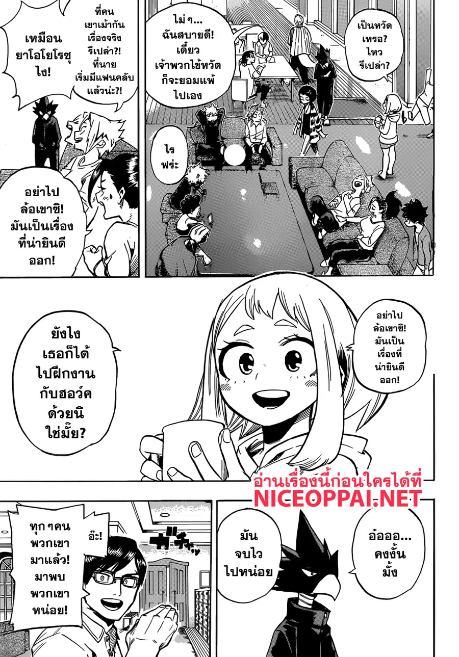 My Hero Academia ตอนที่ 184 หน้า 5