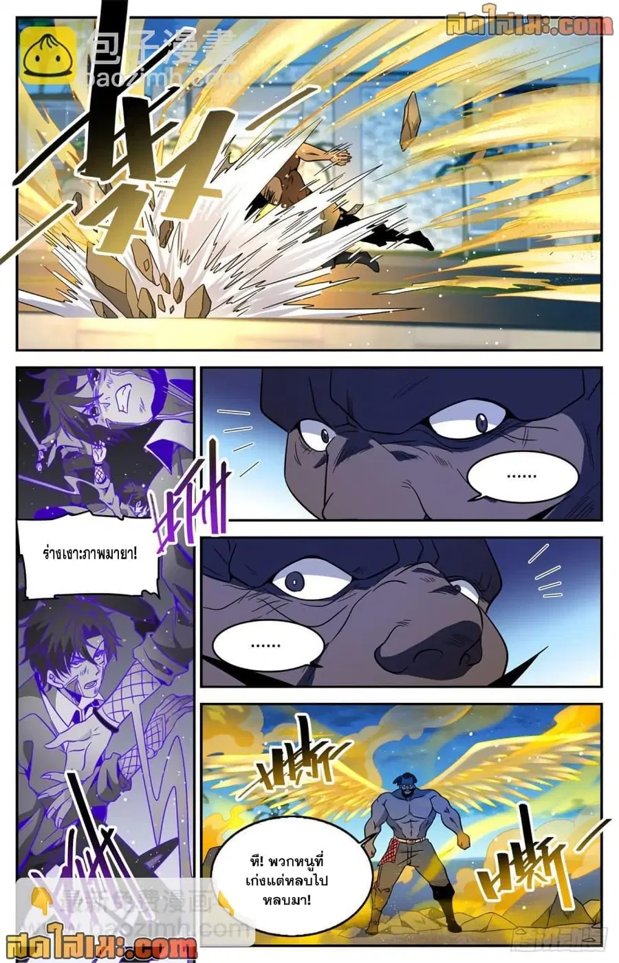Versatile Mage ตอนที่ 630 หน้า 4