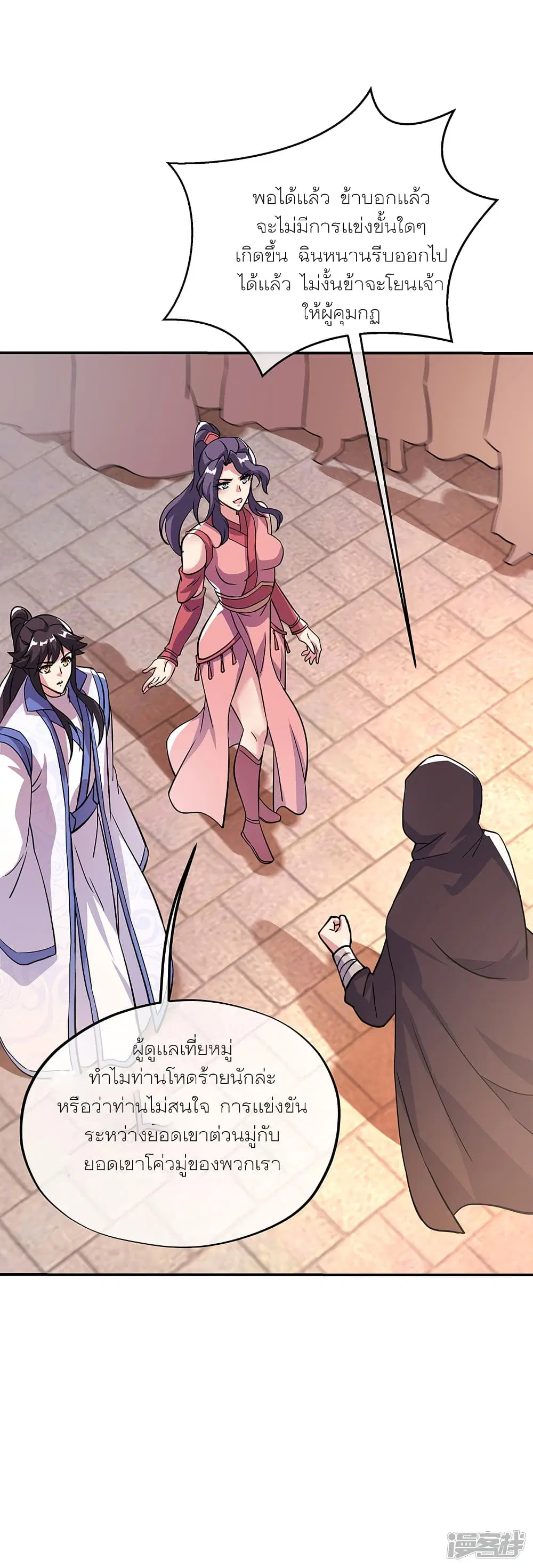 Peerless Battle Spirit ตอนที่ 290 หน้า 45