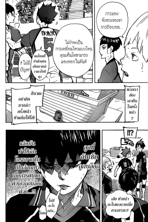 Haikyuu!! ตอนที่ 156 หน้า 10