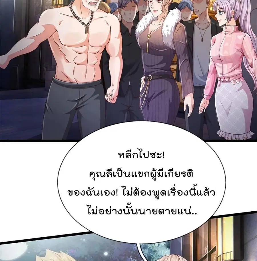 I’m the Great Immortal ตอนที่ 263 หน้า 43