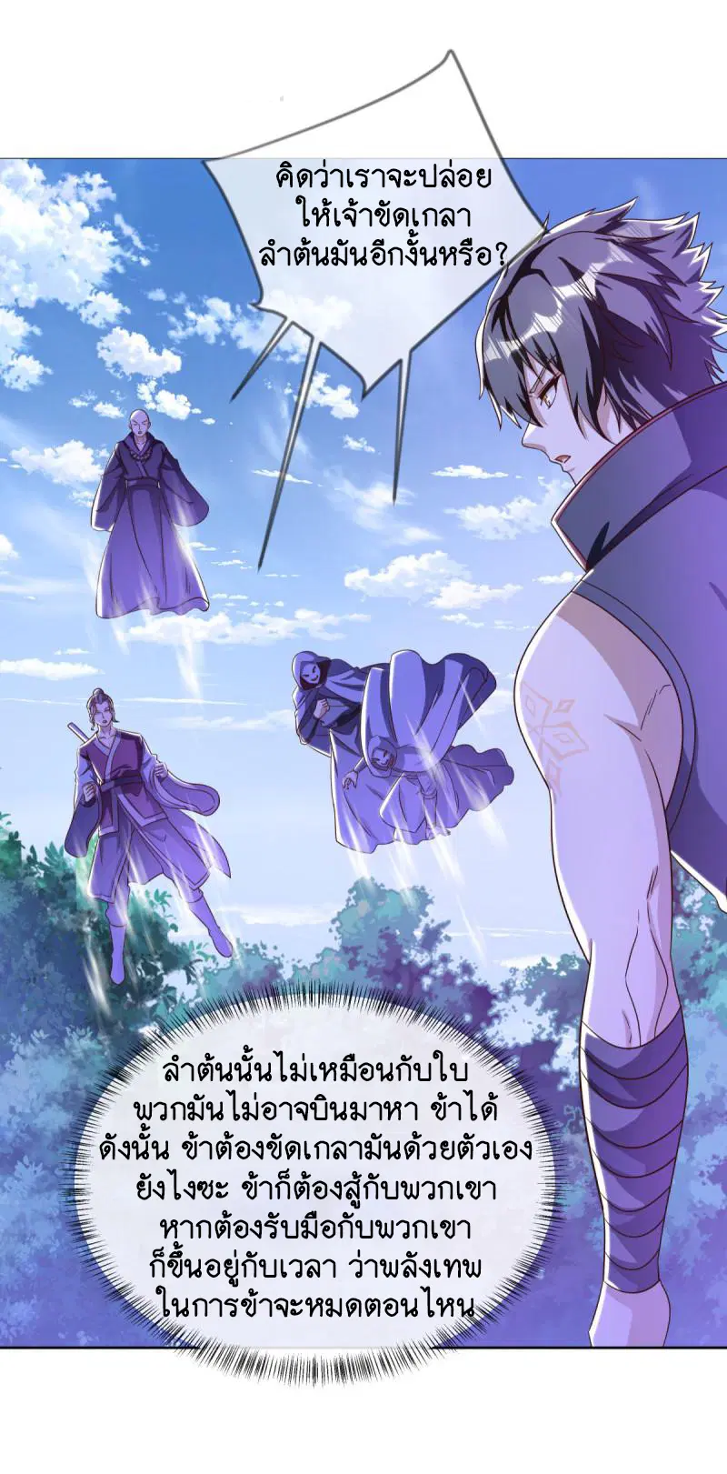 Peerless Battle Spirit ตอนที่ 634 หน้า 42