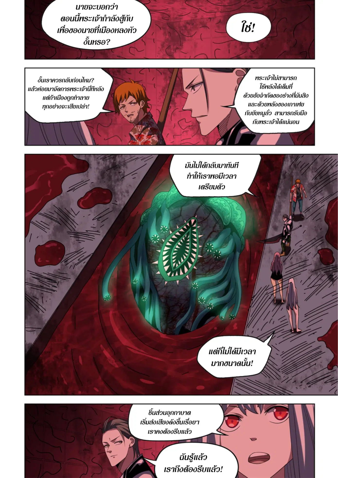 The Last Human ตอนที่ 371 หน้า 8