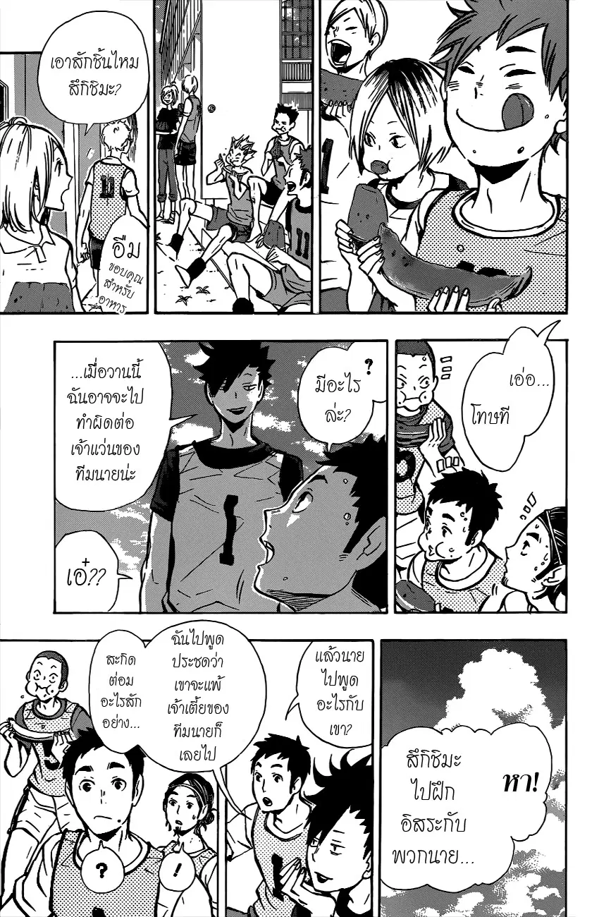 Haikyuu!! ตอนที่ 86 หน้า 18