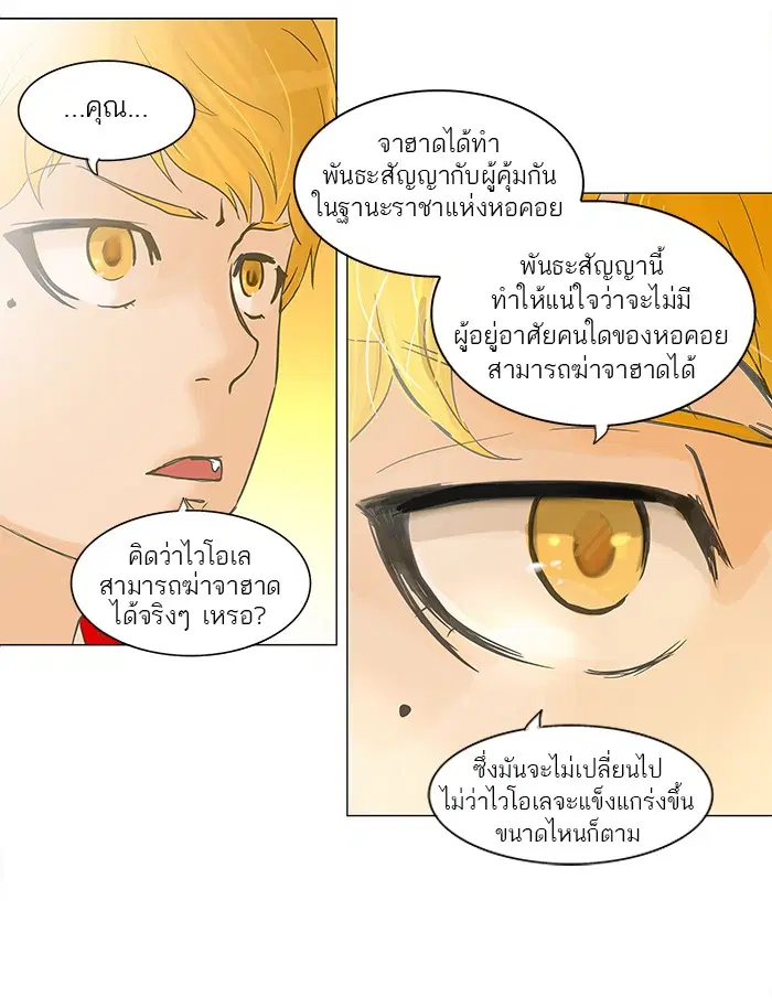 Tower of God ตอนที่ 107 หน้า 53