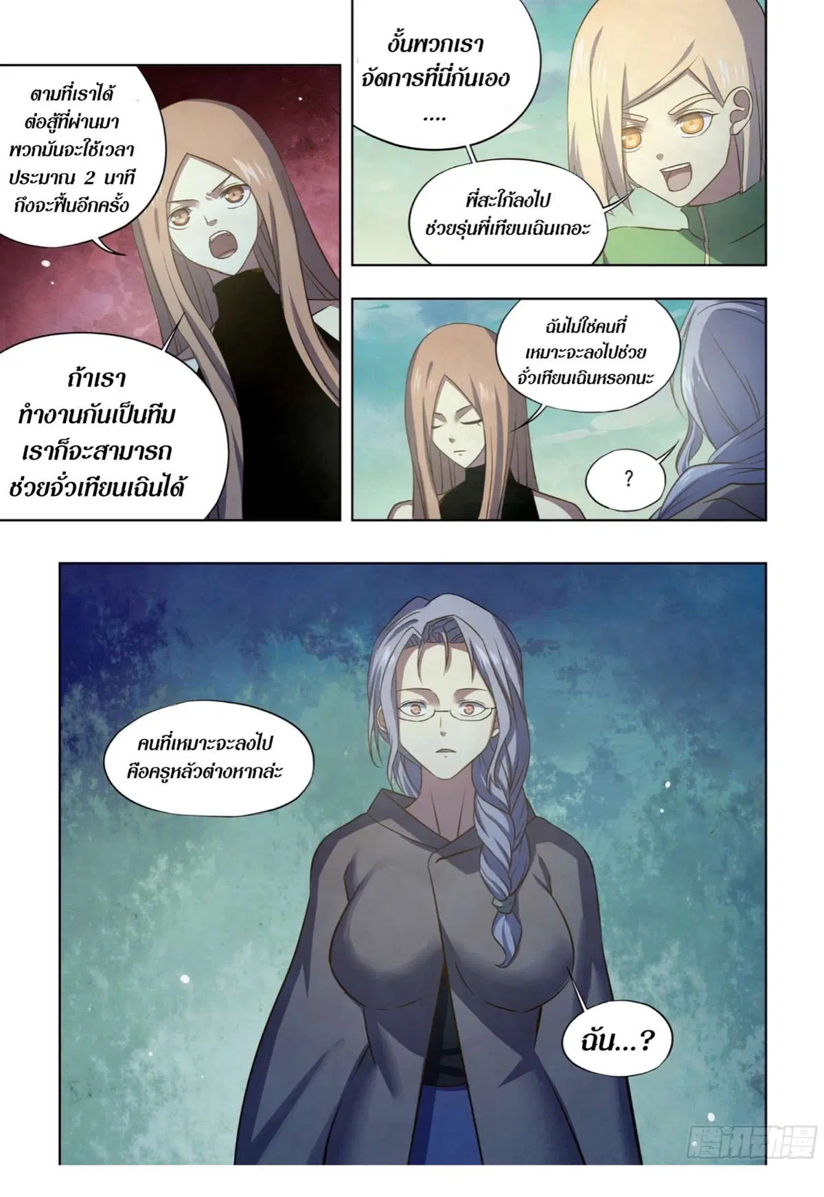 The Last Human ตอนที่ 408 หน้า 7