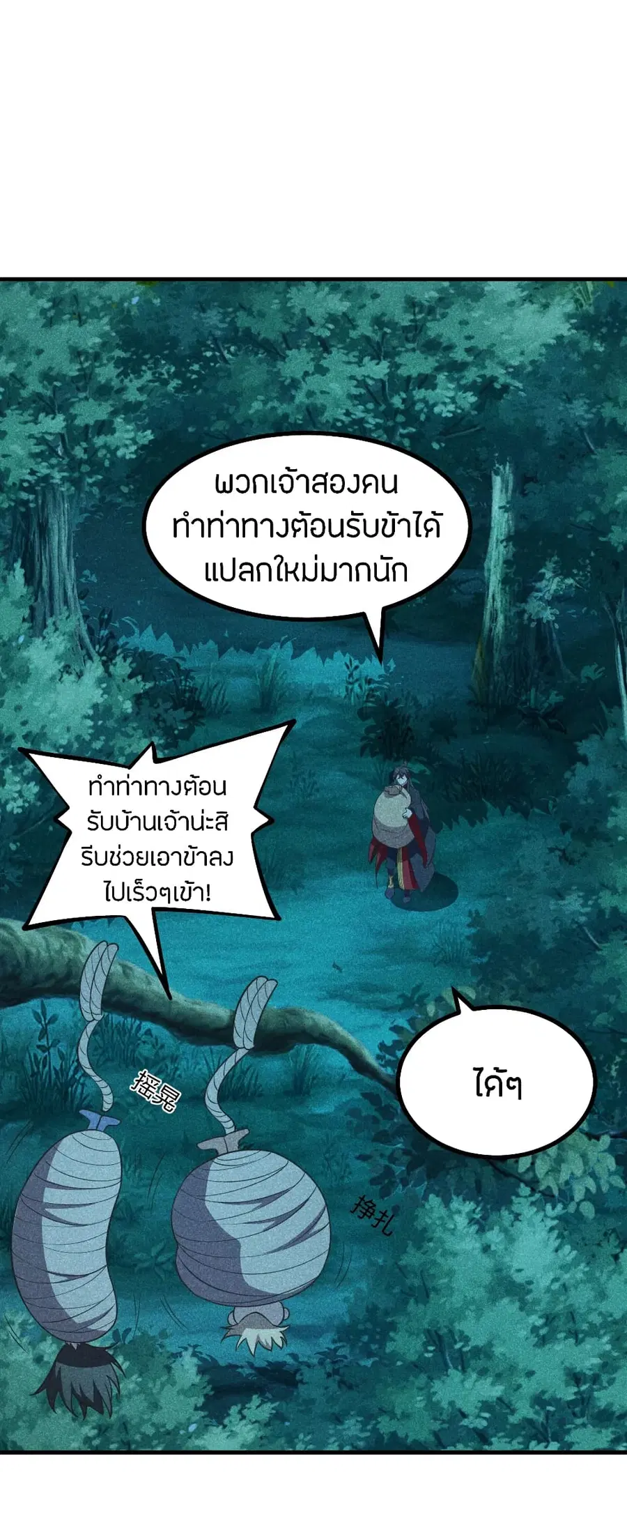 Banished Disciple’s Counterattack ราชาอมตะผู้ถูกขับไล่ ตอนที่ 165 หน้า 9