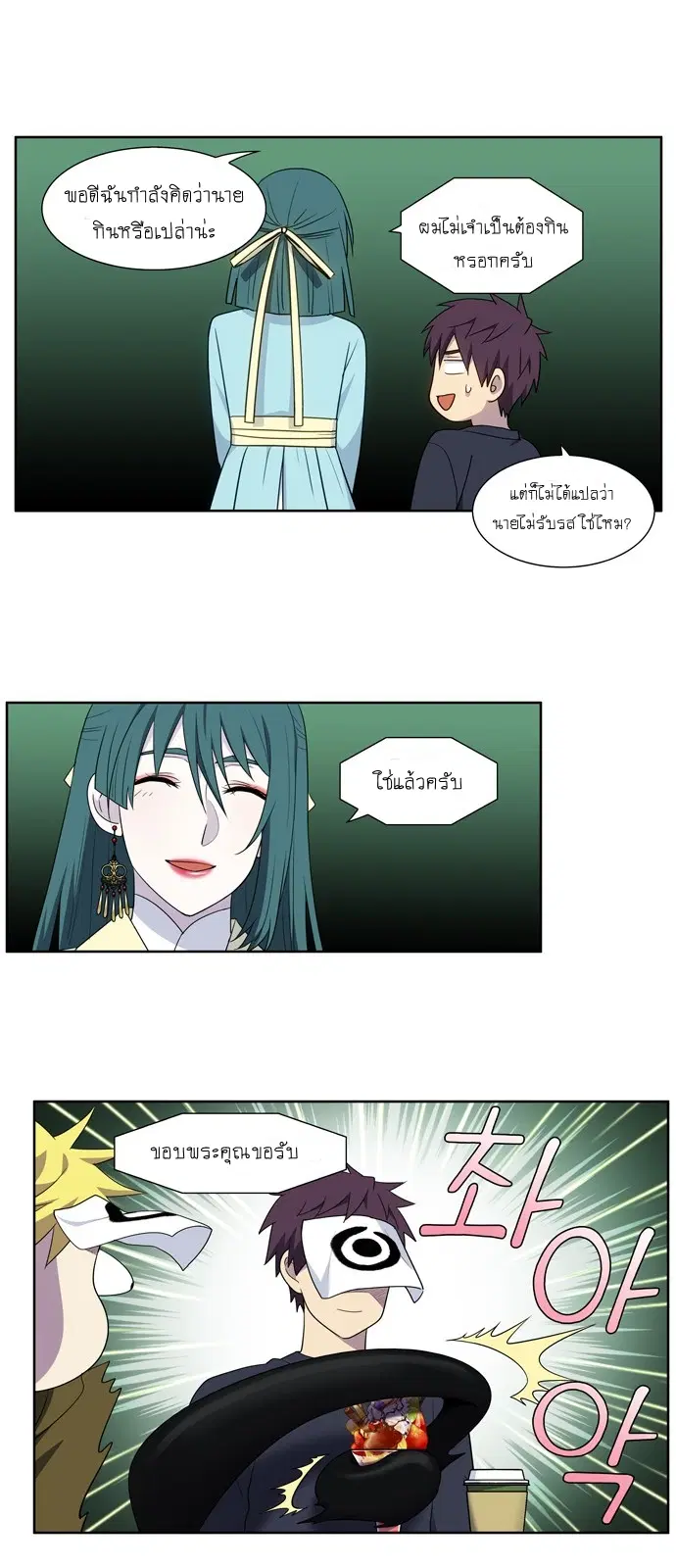 The Gamer ตอนที่ 416 หน้า 18