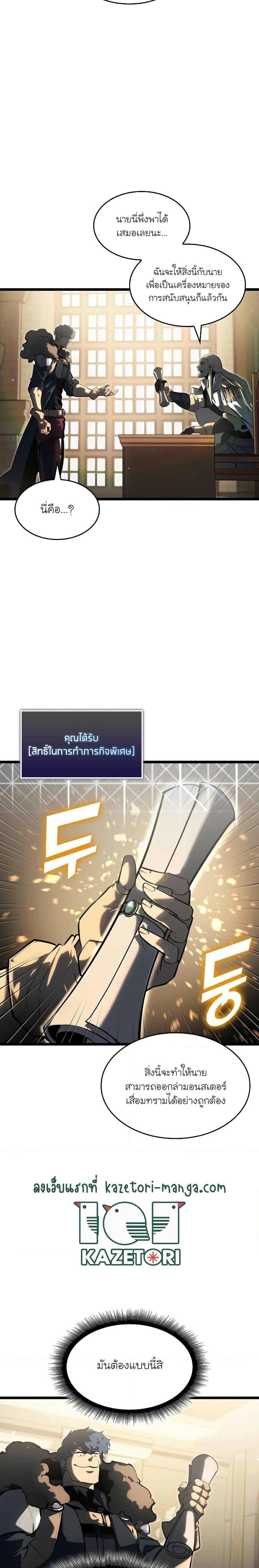 Return of the SSS-Class Ranker ตอนที่ 74 หน้า 11