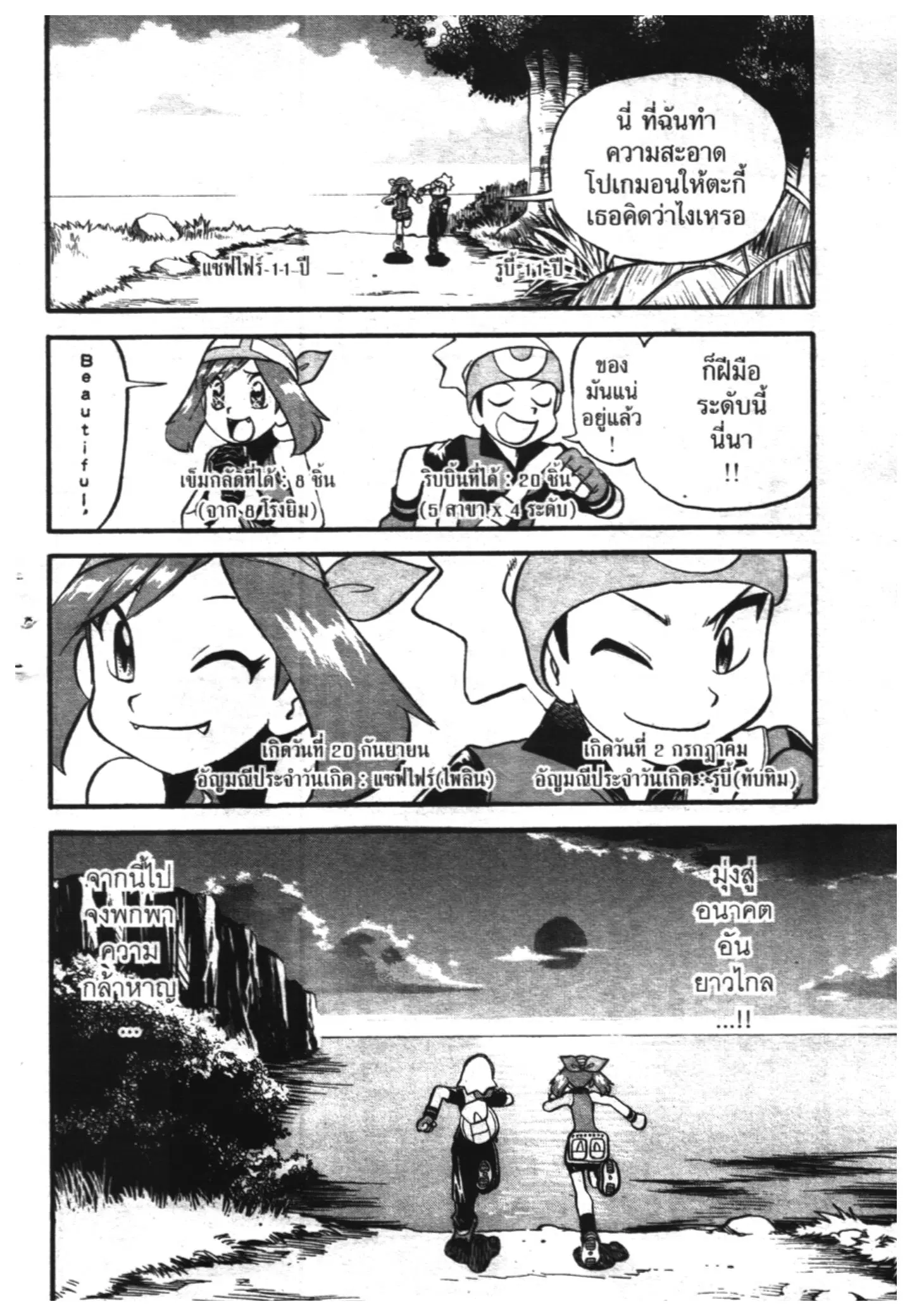 Pokémon ตอนที่ 267 หน้า 34