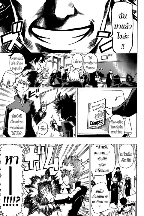 My Hero Academia ตอนที่ 1 หน้า 14
