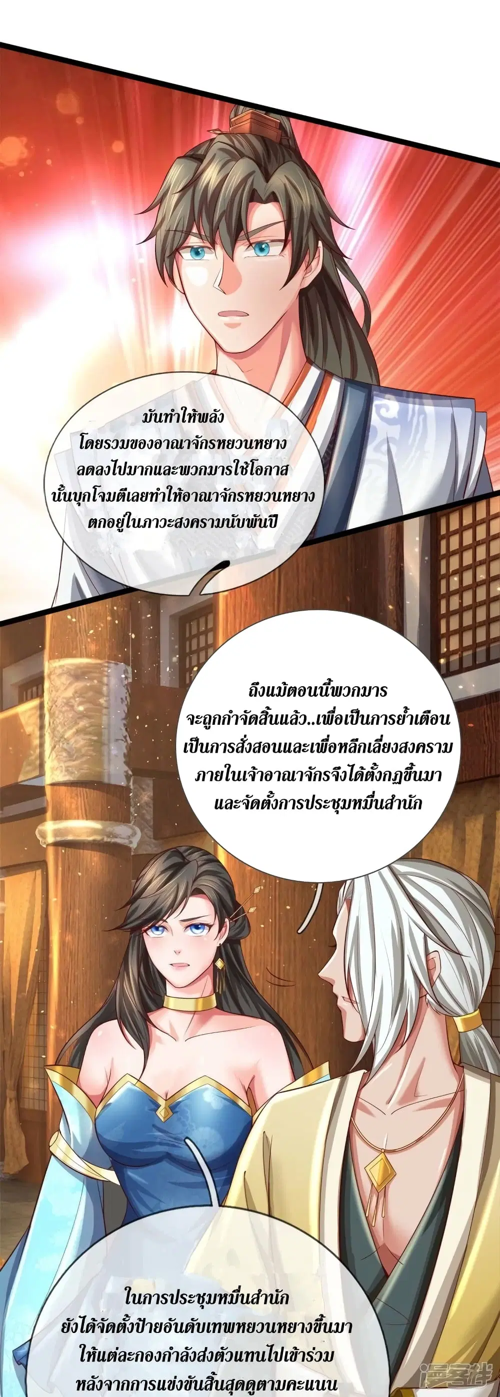 Sky Sword God ตอนที่ 532 หน้า 16